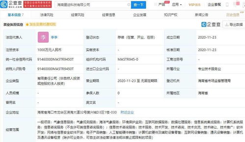 墨跡天氣在海南成立新公司，布局海洋氣象服務與數據處理新賽道