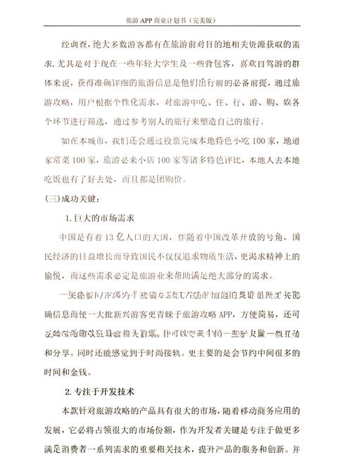 旅游開發項目策劃咨詢 從藍圖到落地的關鍵路徑
